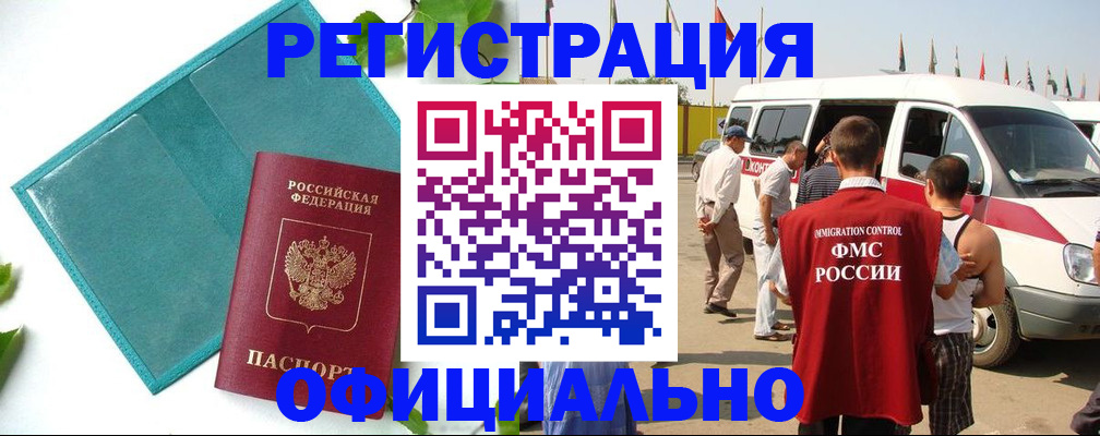 временная регистрация для всех в Хотьково