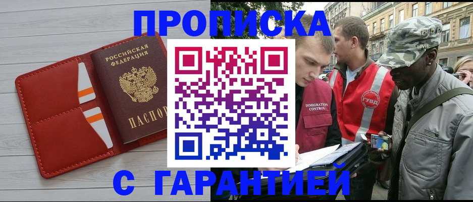 прописка для работы в Хотьково