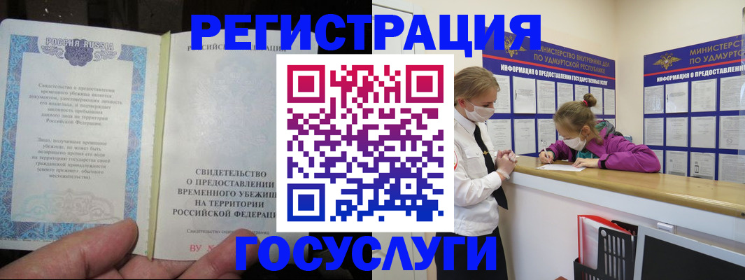 прописка для военкомата в Хотьково