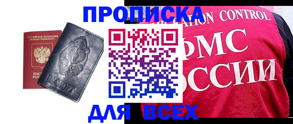 временная регистрация собственник в Хотьково